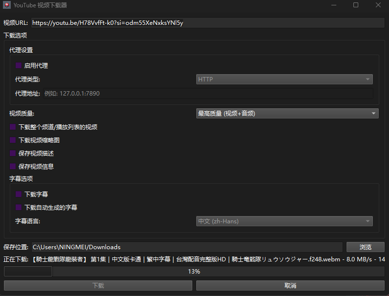 YouTube下载器主界面