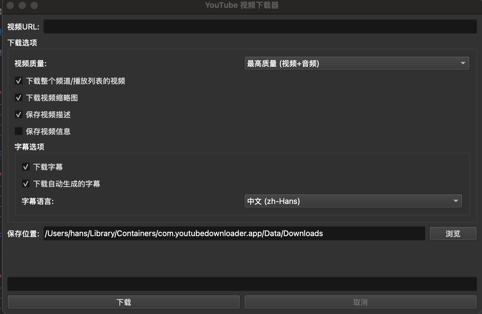 下载设置