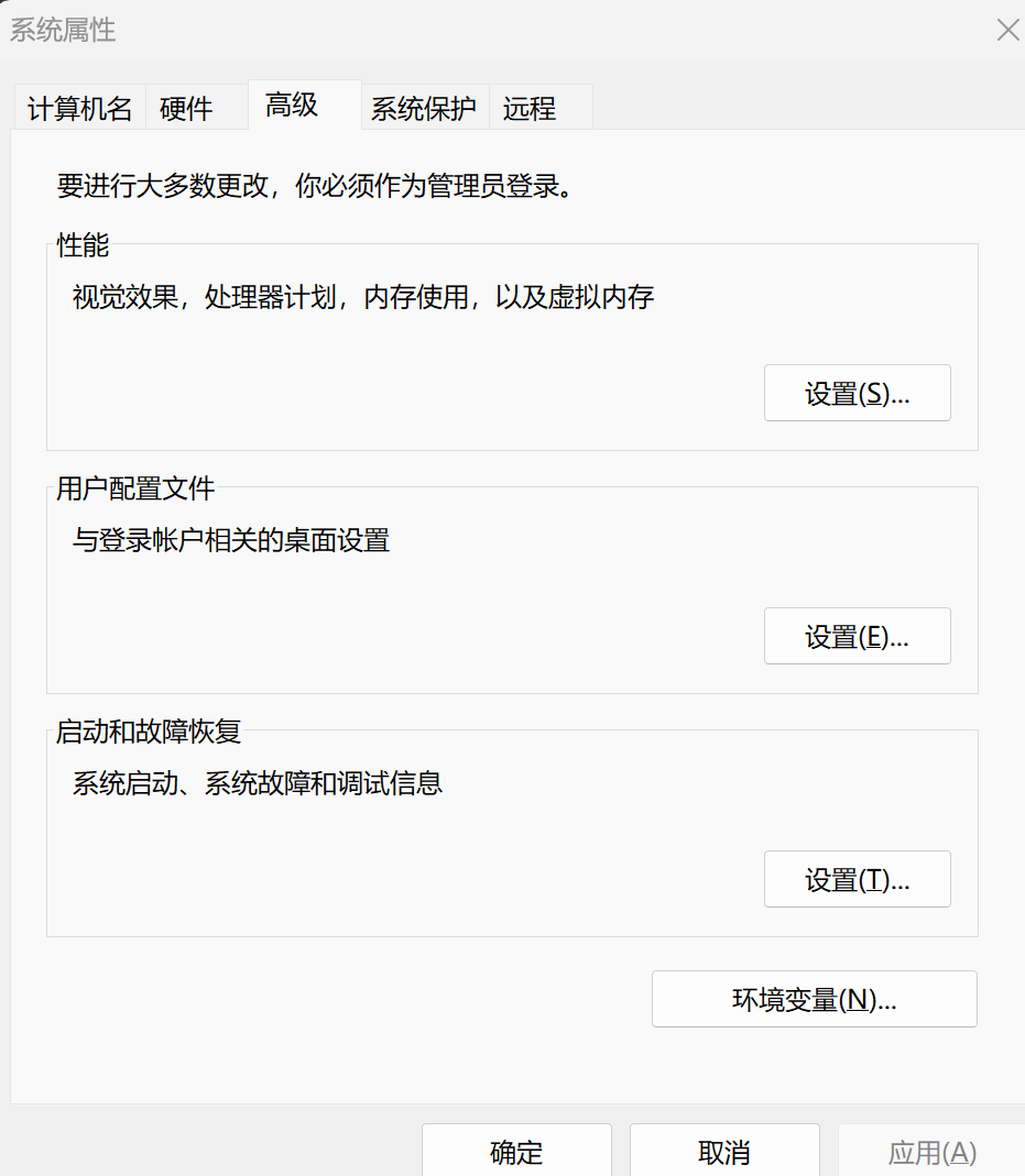 系统属性界面
