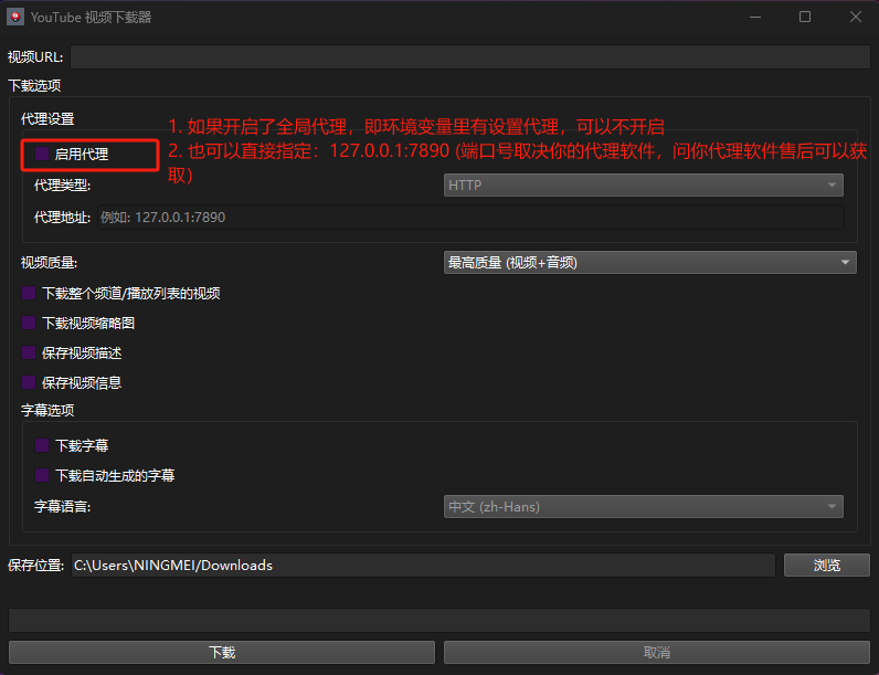 软件代理设置说明